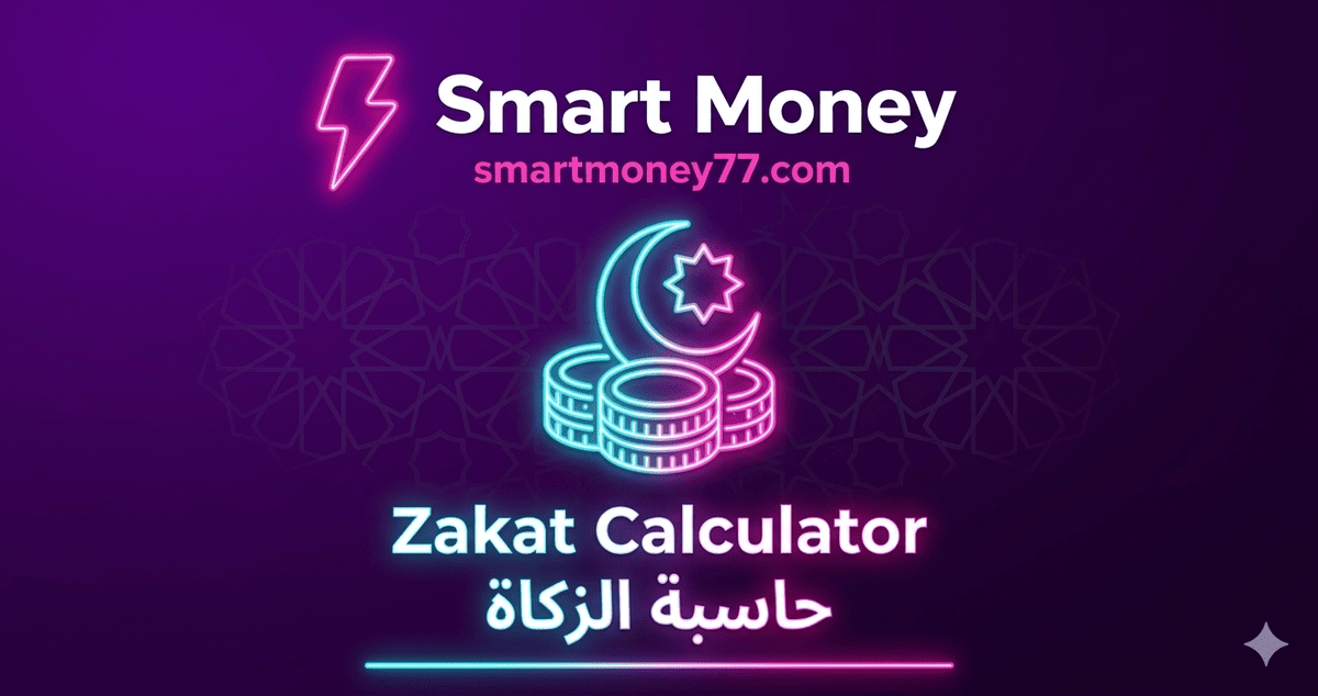 Zakat Calculator 2026: How Much Do You Owe?